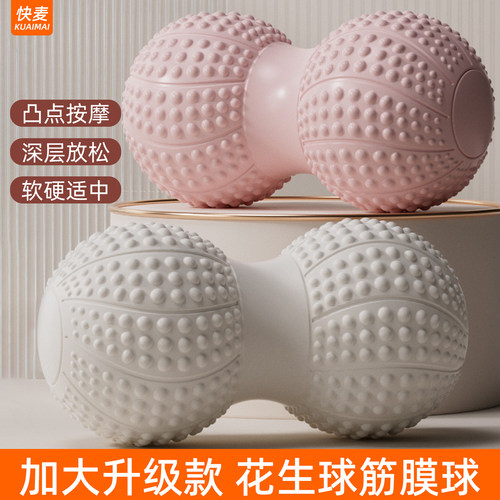 大号花生筋膜球凸点按摩深层放松