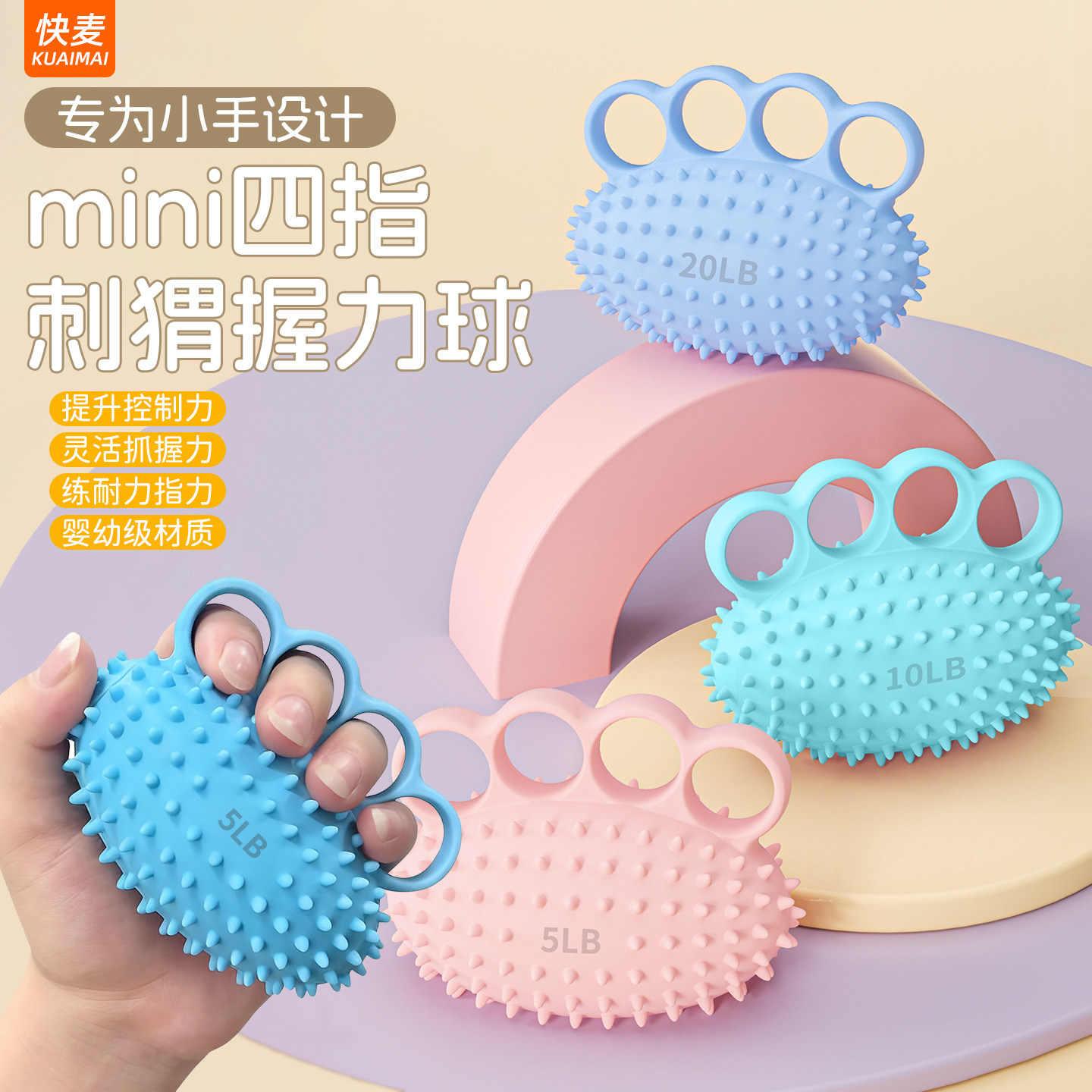 【小手专用】mini四指握力球硅胶