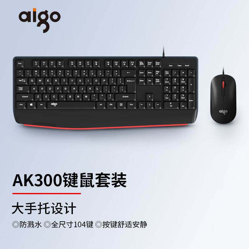 爱国者(aigo)AK300黑色键鼠套装有线键鼠套装商务办公大手托全怎么看?