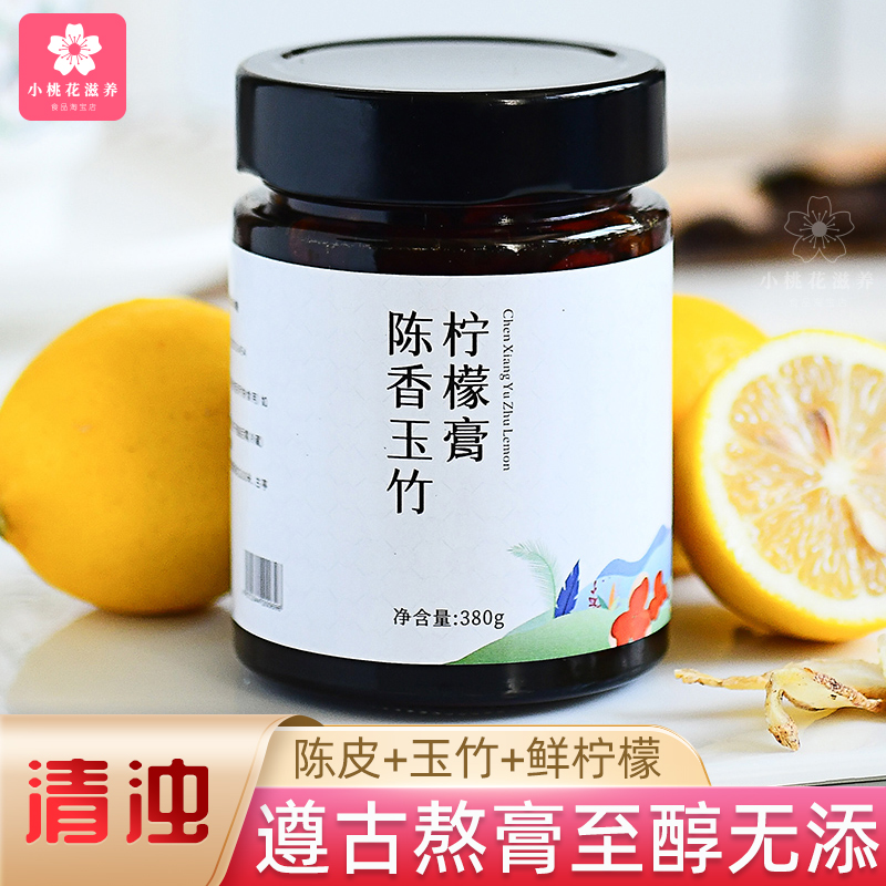 朴食有方陈皮柠檬膏玉竹熬制0加水0防腐儿童有咳有痰咽喉不烦润嗓