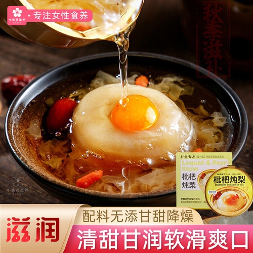 朴食有方枇杷炖梨甘甜清润无添加