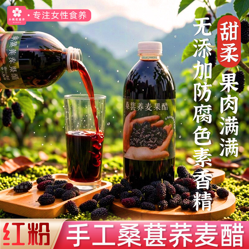 桑葚荞麦果醋墨红玫瑰花醋云南特产桂花醋山楂醋饮品1L*2瓶礼盒装