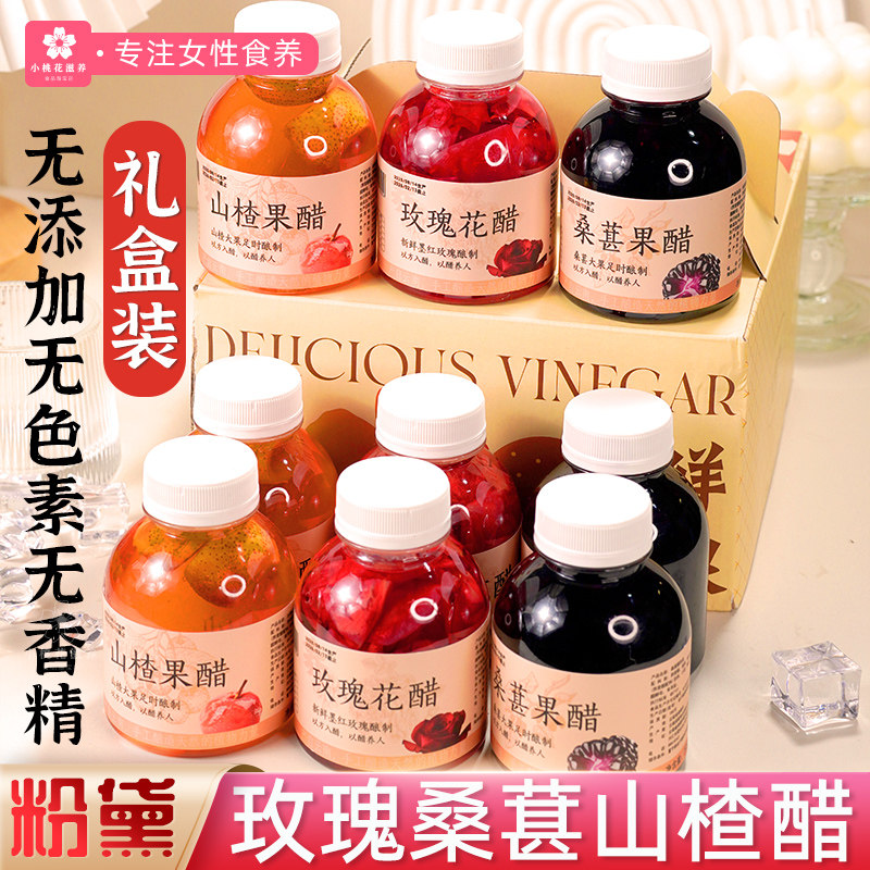云南花果醋礼盒装玫瑰桑葚山楂醋252ml*9瓶手工酿造女性养生饮品,咖啡/麦片/冲饮,果醋饮料,淘宝优惠券,粉丝福利购,淘宝优惠卷