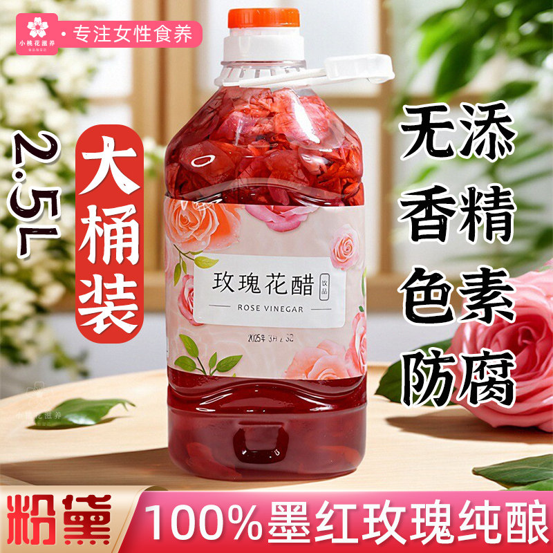 墨红玫瑰花醋饮云南特产果醋饮品0添加酸甜荞麦鲜花醋2.5L大容量,咖啡/麦片/冲饮,果醋饮料,淘宝优惠券,粉丝福利购,淘宝优惠卷