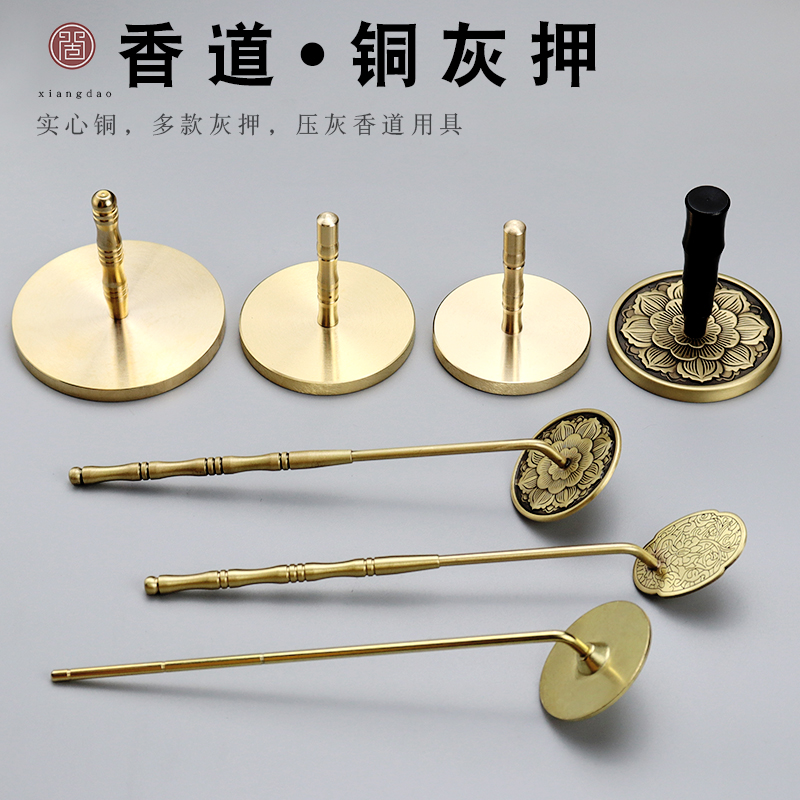 纯铜灰压打篆香套装工具香道打拓香灰压平家用香具打香篆黄铜灰押
