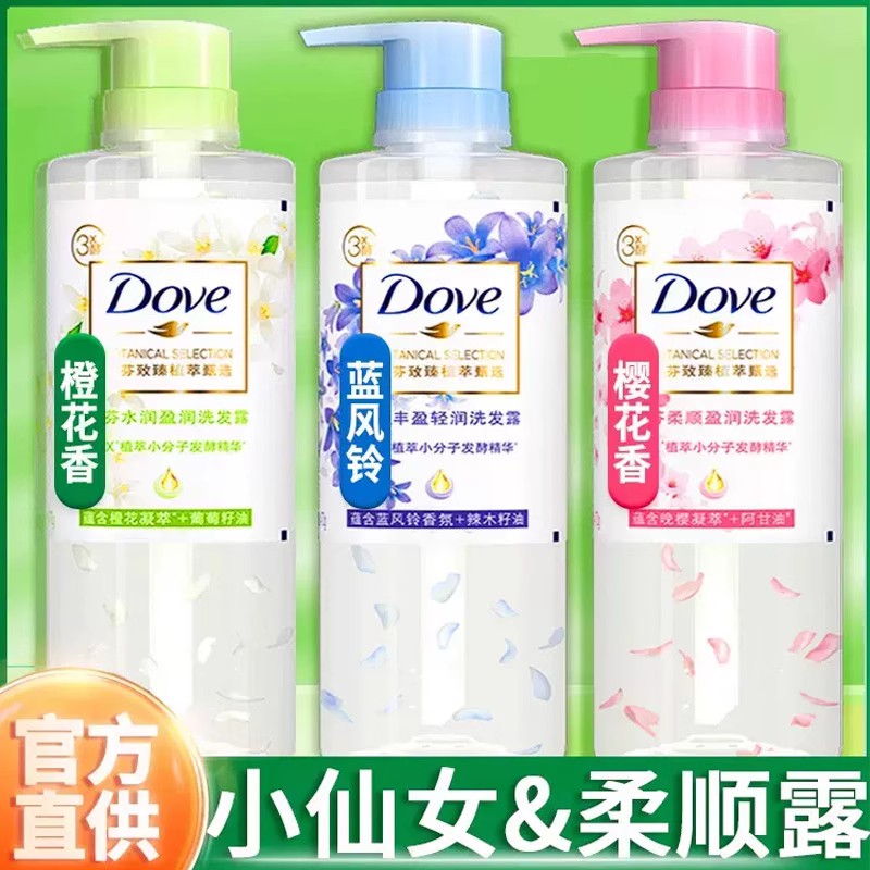 多芬洗发水露头膏护发素dove套装无硅油柔顺留香男女士官方正品店