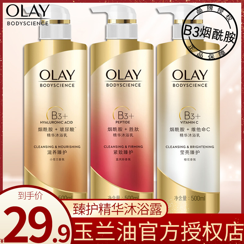 olay玉兰油沐浴露乳烟酰胺b3男士女小苍兰香体持久留香官方旗舰店