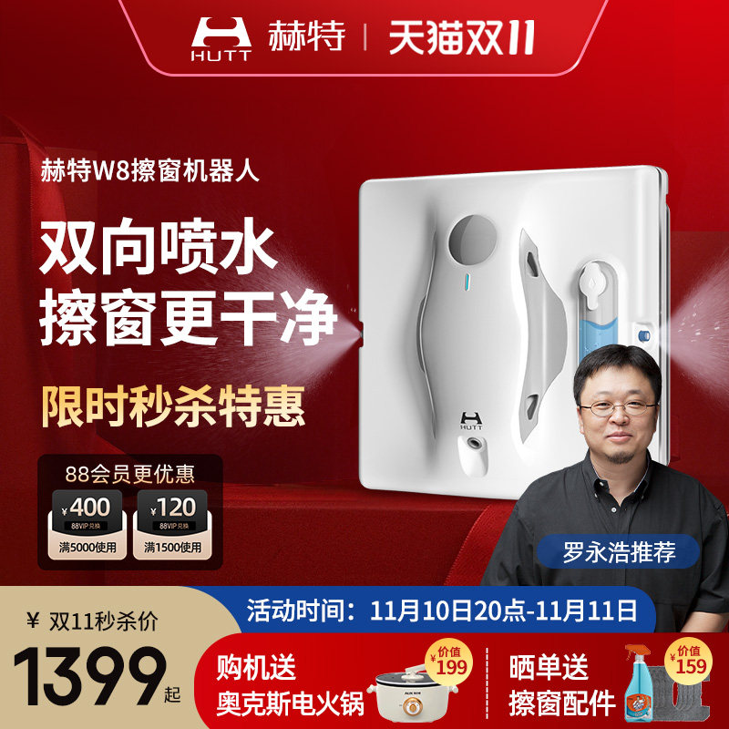 赫特小米W8擦窗机器人全自动干湿两用喷水擦窗机蜘蛛人属于什么档次？