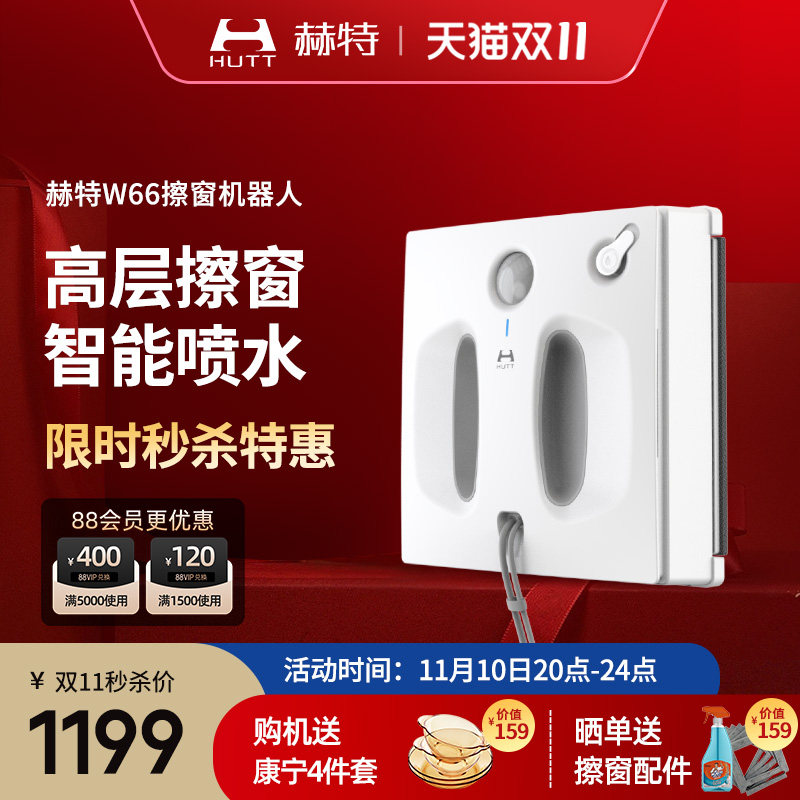 赫特w66家用智能擦窗机器人小米电动双面高层窗户玻璃神器蜘蛛人属于什么档次？