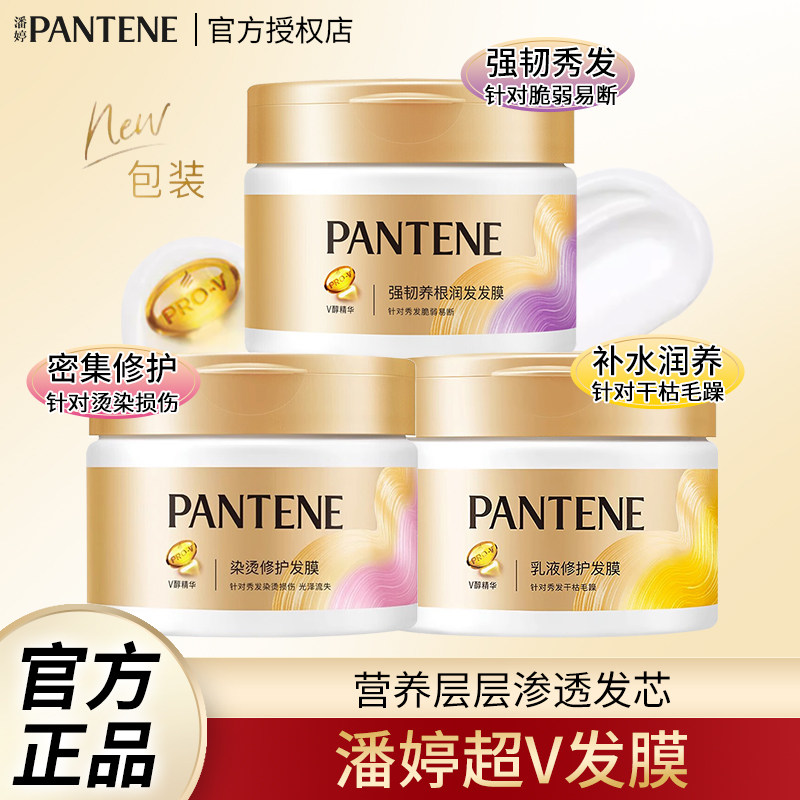 潘婷氨基酸乳液修护发膜270g修复干枯受损补水顺滑滋养改善毛躁属于什么档次？