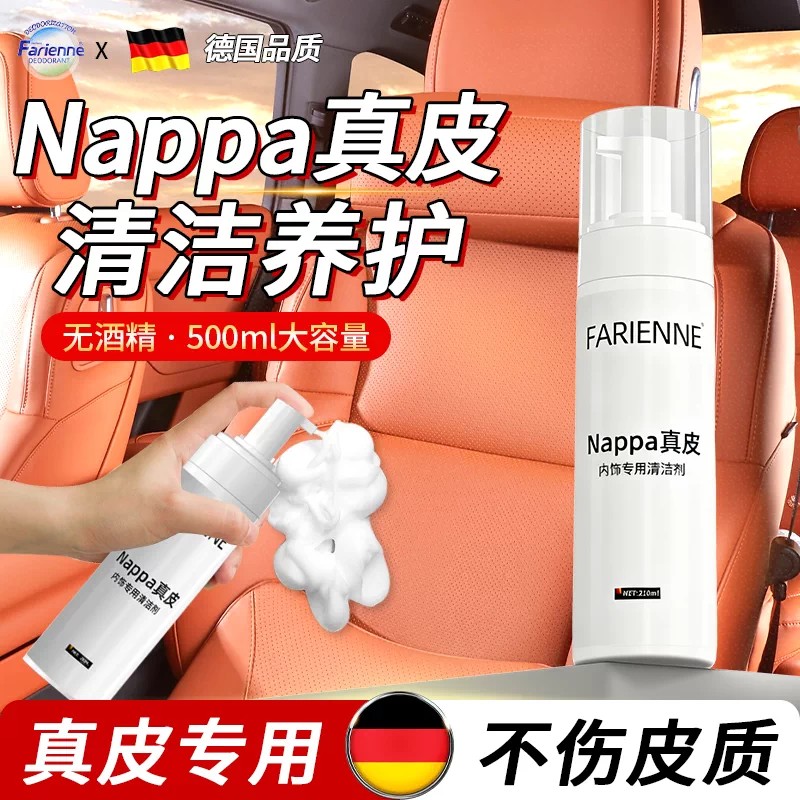 Nappa真皮专用清洗剂纳帕皮汽车座椅清洁内饰去污泡沫免水洗理想图片