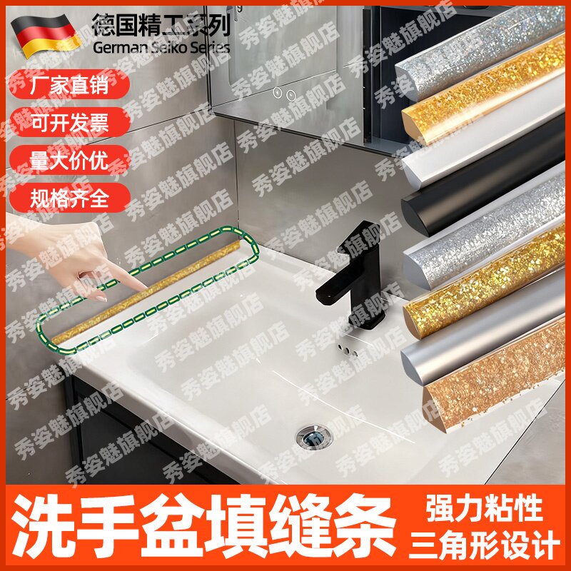 浴室柜台盆缝隙装饰条柜子和墙缝隙填补条卡条边缝遮挡条堵缝条图片