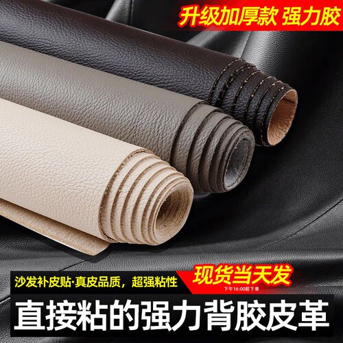 皮革修补贴真皮沙发自粘补丁贴床头坐垫翻新换皮修复带背胶补洞贴