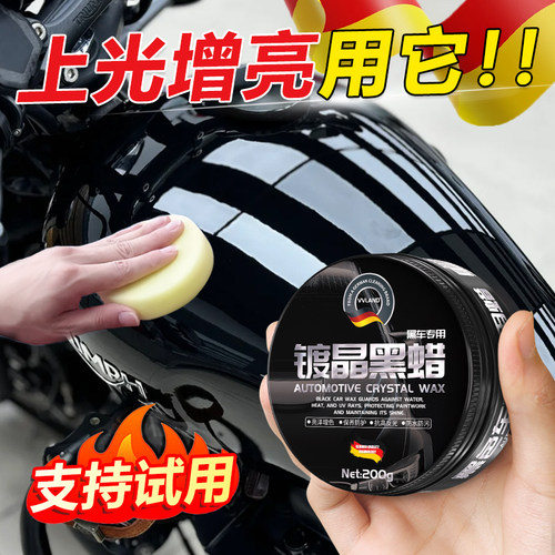 摩托车打蜡漆面塑料专用翻新上光保养镀晶蜡电动车上光修护抛光蜡 - 封面