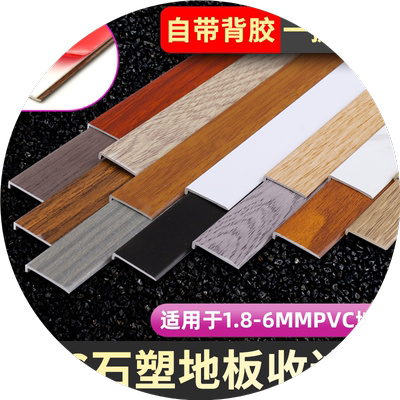 PVC自粘型 木地板收边条压条门槛条7字型L大直角收口  衣柜封边条
