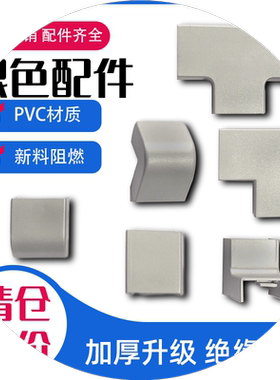 铝合金线槽配件银色转角阴角阳角三通堵头平转弯装饰20 30 50 100