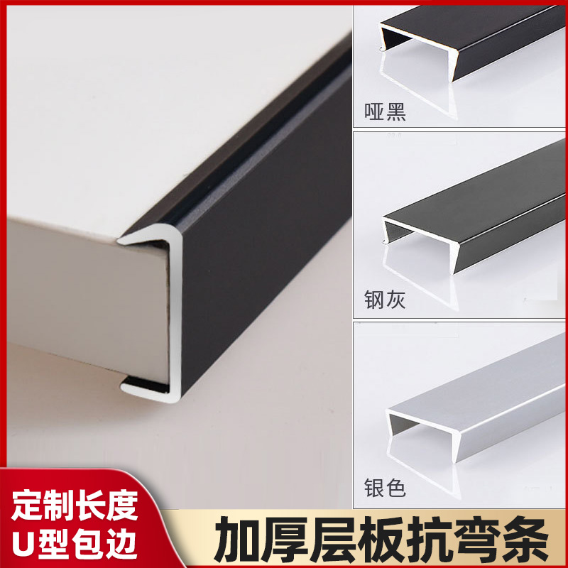 U18铝合金柜体层板抗弯条封边条黑色卡条收口条包边条防滑变形