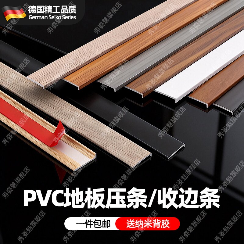 7字收边条墙板PVC木地板收口条软木板自粘封边条塑料压条L型压边图片