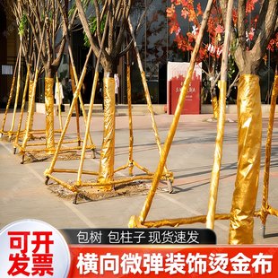 大红金布装饰包柱子包树布裹树烫金褶皱布红色金布柱子装饰布金泊