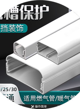 PVC暖气管装饰管槽明装管道保护室内遮挡装饰槽水管扣槽6分管专用