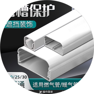 PVC暖气管装饰管槽明装管道保护室内遮挡装饰槽水管扣槽6分管专用