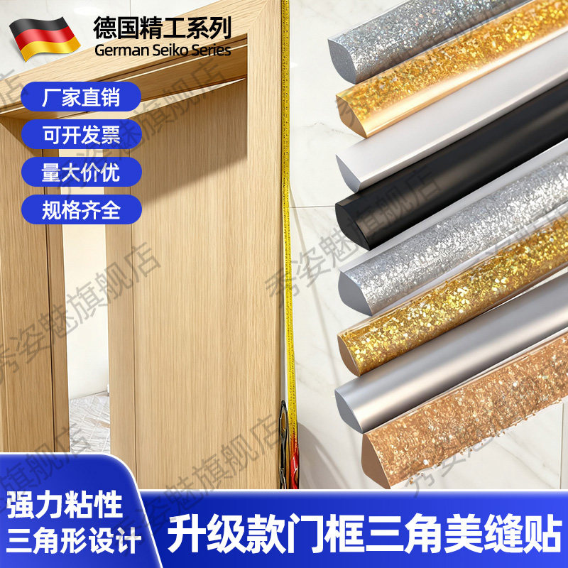 门框缝隙填充阴角美缝条柜子与墙面缝隙贴装饰条墙角自粘墙缝贴条图片