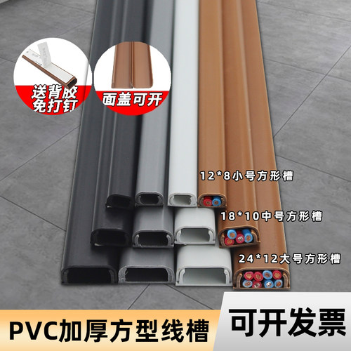 pvc绝缘免钉线管免打孔