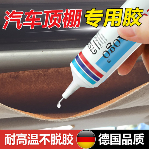 汽车顶棚布脱落修复专用胶水天窗布车顶内饰布掉落修补神器自喷胶