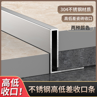浴室金属压条 不锈钢收边条瓷砖收口条卫生间高低落差挡水条下沉式