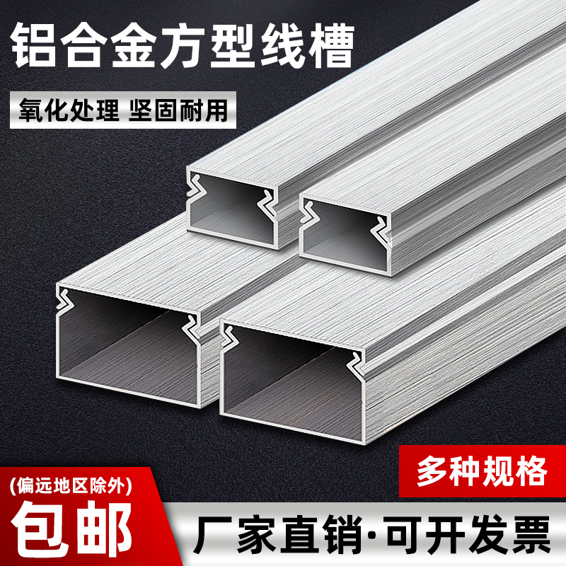 工业电线走线槽铝合金方线盒室外防水桥架明装外开盖线缆桥架加厚