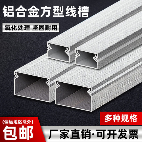 工业电线走线槽铝合金方线盒室外防水桥架明装外开盖线缆桥架加厚