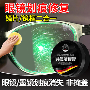 眼镜片墨镜划痕修复抛光膏老花镜磨花修复还原眼镜框刮花打磨神器