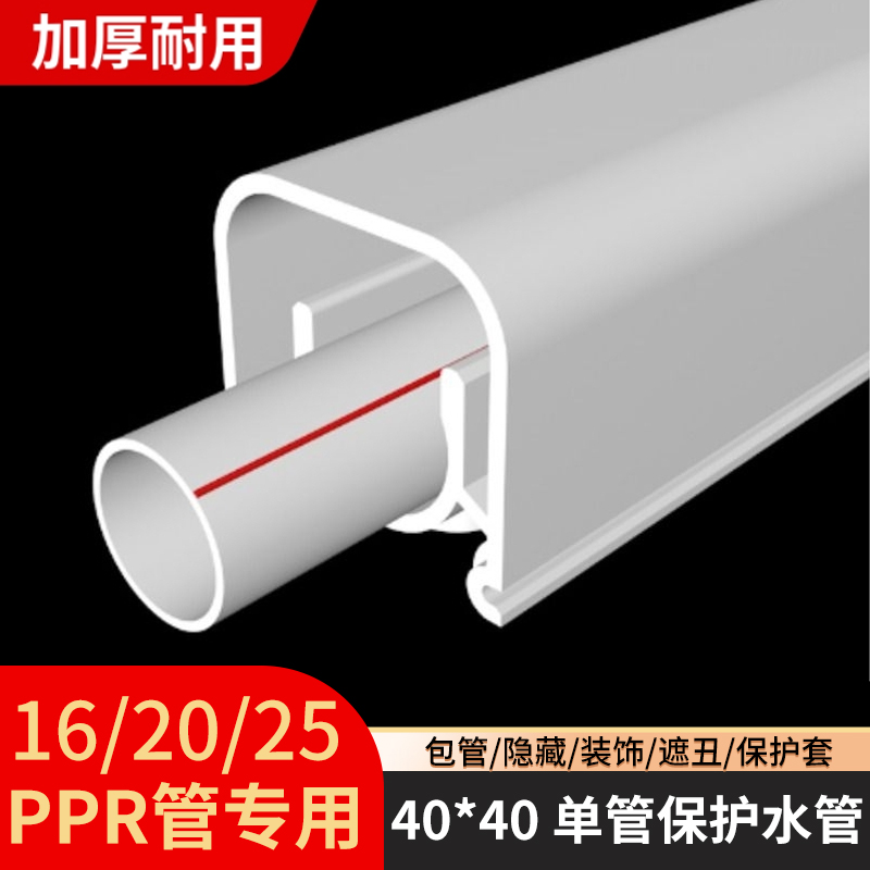 水管遮挡槽装饰扣槽明装暖气管槽PVC保护套管ppr铝塑管道单管线槽