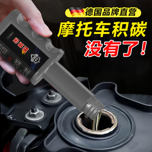 摩托车燃油宝除积碳发动机免拆内部清洗剂节油提升动力汽油添加剂