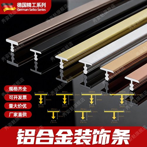 铝合金拉丝T型收边条压条木地板瓷砖收口封边门槛条接缝包边扣条