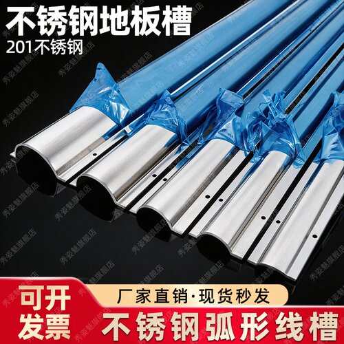 不锈钢地线槽明装防踩耐压保护槽明线装饰槽金属地面线槽2/3/4/6