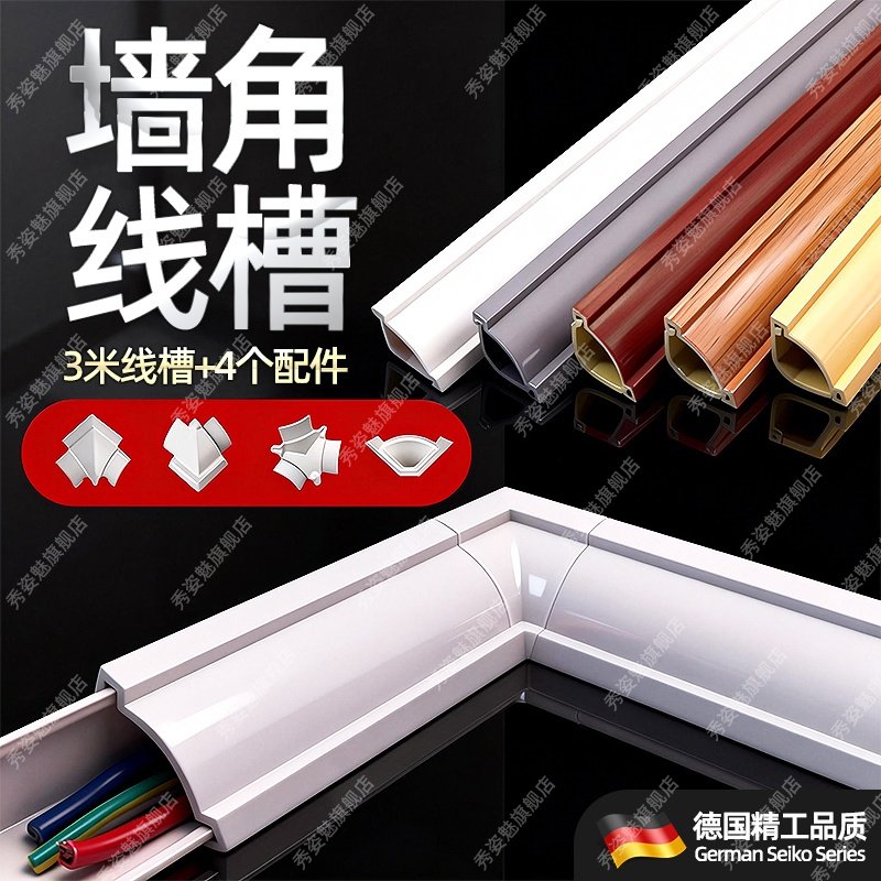 墙角自粘压线走线槽木纹色迷你线槽明装隐形阴角压条吊顶装饰线条,电子/电工,其它,淘宝优惠券,粉丝福利购,淘宝优惠卷