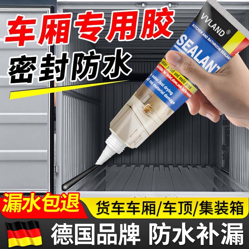 货车车厢防水胶车顶防水补漏胶集装箱漏水漏雨堵漏王速凝型喷剂漆