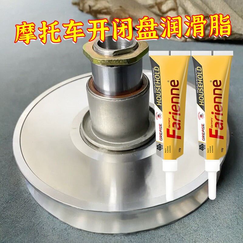 踏板车开闭盘润滑脂摩托车传动轮毂车轮轴承耐磨抗高温润滑保养油