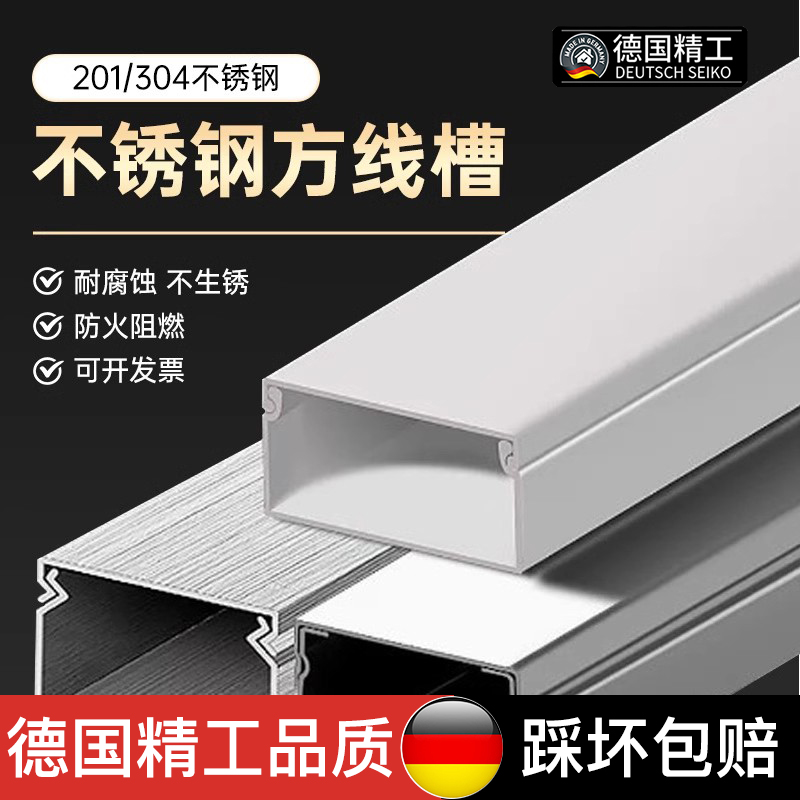 方形不锈钢线槽墙面地板布线槽明装美化线路装饰整理电线保护管槽