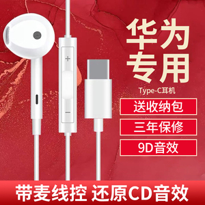 原装耳机正品有线安卓通用适用华为p40/p50荣耀mate40专用高音质