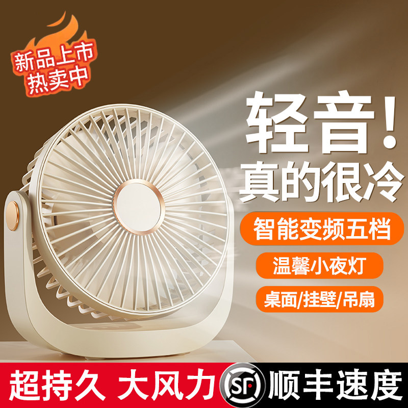 桌面小风扇2026新款usb充电超静音制冷循环扇厨房厕所壁挂电风扇