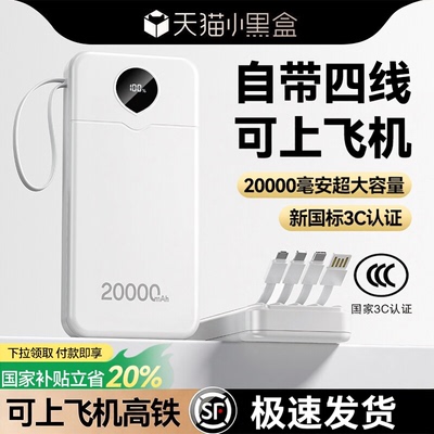 【3c认证可上飞机充电宝】政府补贴2026新款20000毫安大容量自带线超级快充移动电源手机专用官方旗舰正品