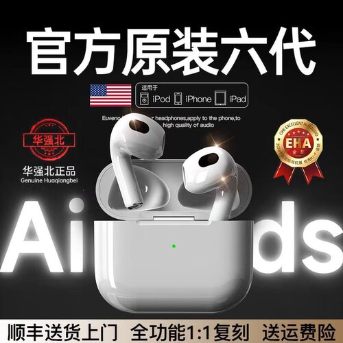 蓝牙耳机2026新款华强北六代高音质无线运动降噪顶配Air6政府补贴
