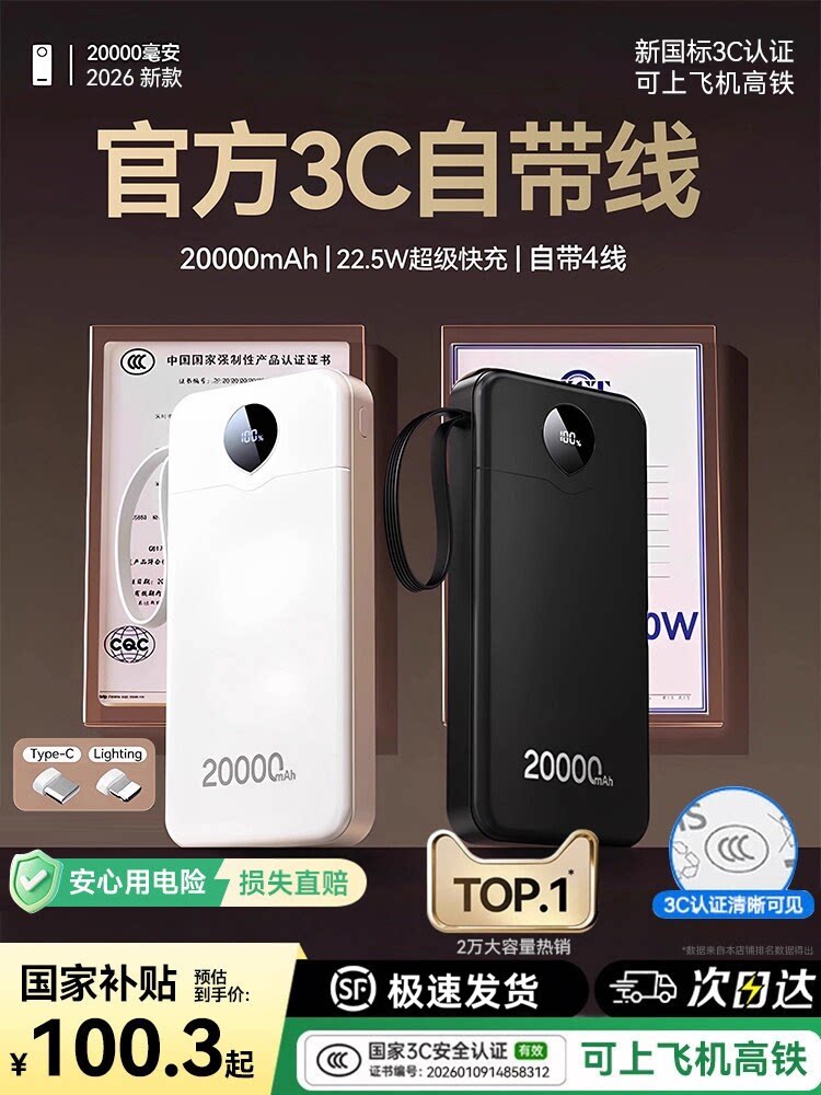 【3c认证可上飞机充电宝】政府补贴2026新款20000毫安大容量自带线超级快充移动电源手机专用官方旗舰正品
