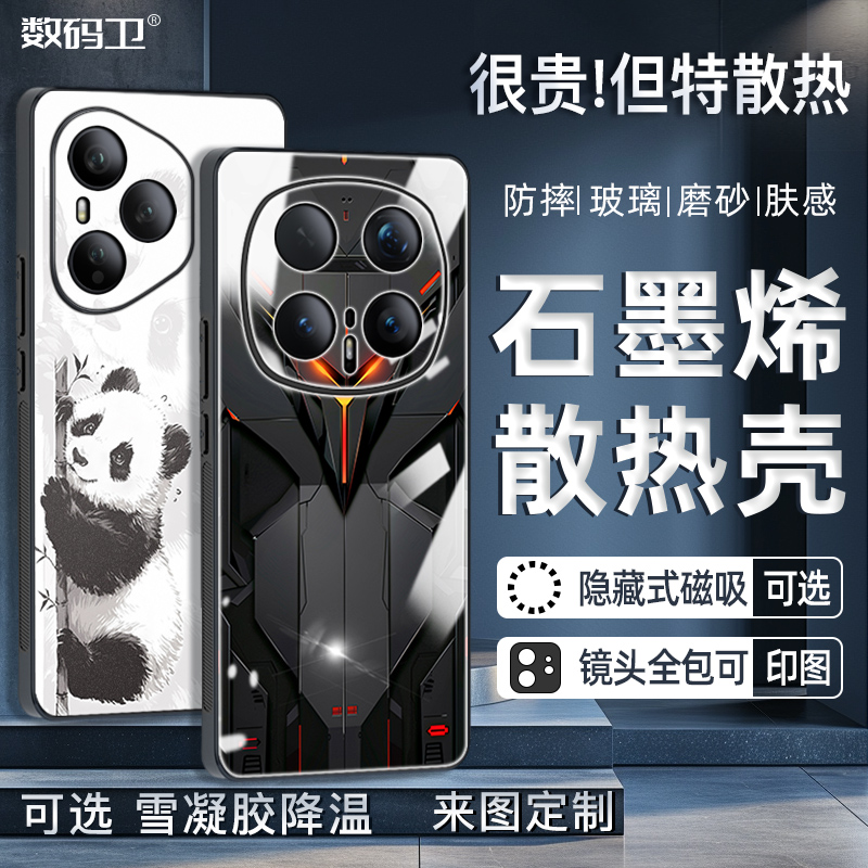 荣耀手机石墨烯散热磁吸防摔壳