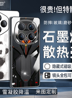 新款石墨烯散热壳荣耀magic8pro手机壳WIN RT磁吸魔术76防摔500pro定制5rs保时捷至臻版全包power玻璃保护套