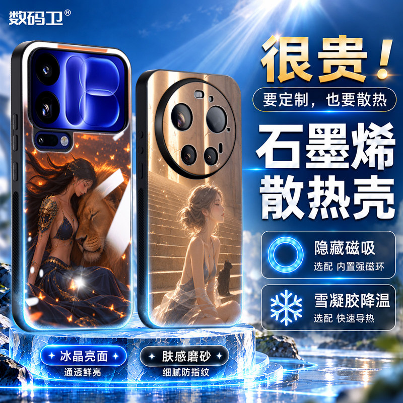 小米15系列石墨烯散热防摔定制壳