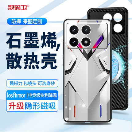 数码卫新品石墨烯散热壳小米红米k8070至尊版k80Pro冠军版手机壳磁吸k60至尊防摔k50pro定制镜头全包超薄保护