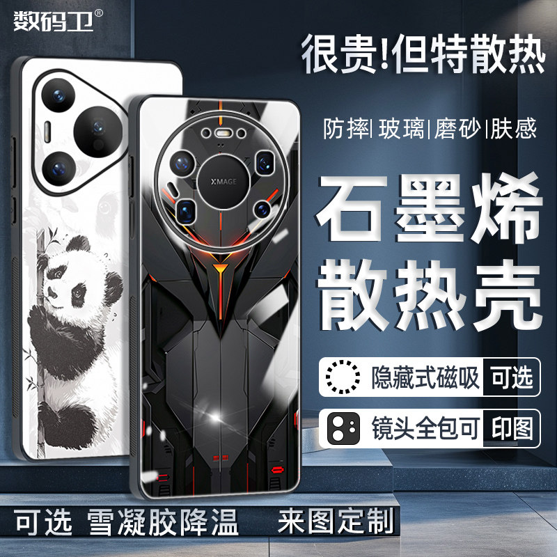 石墨烯散热壳适用于华为mate80promax磁吸手机壳70air60pro+RS防摔pura80nova15ultra定制均热全包磨砂玻璃